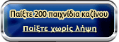 Παίξτε 200 παιχνίδια καζίνου Παίξτε χωρίς λήψη