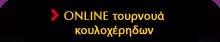 Online τουρνουά κουλοχέρηδων