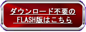 150種類以上のカジノゲーム！ダウンロード不要のフラッシュ版
